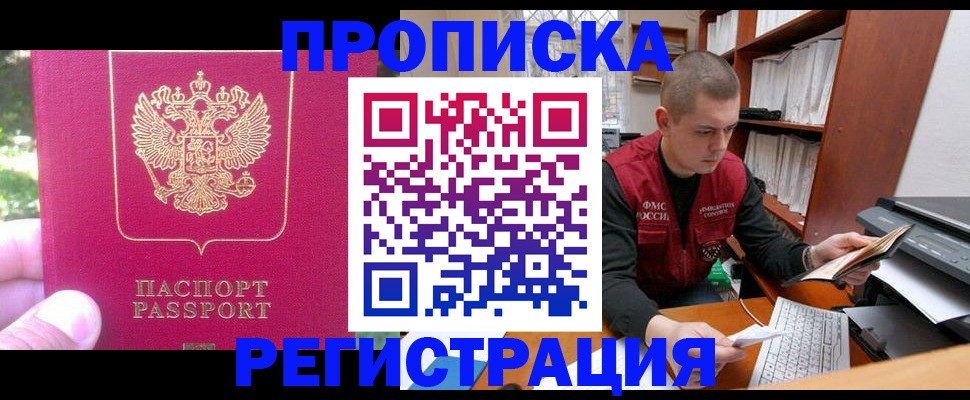 прописка регистрация в Покачах