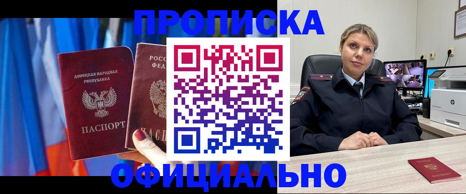 прописка от собственника в Покачах