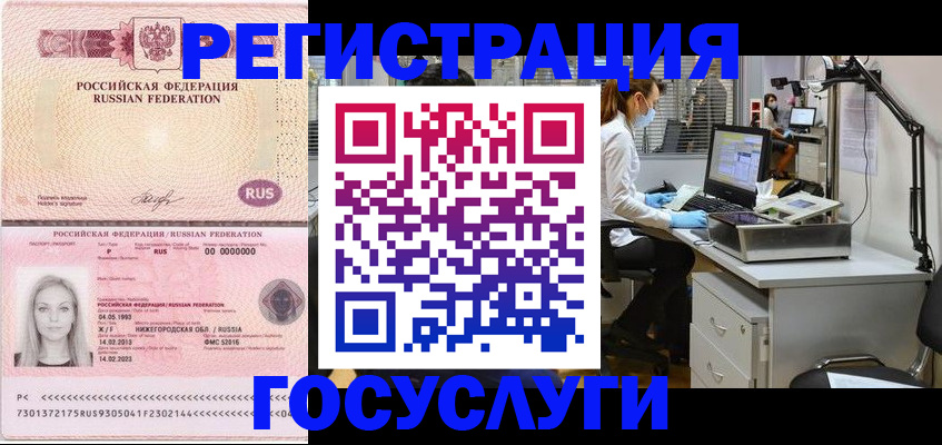 временная регистрация для школы в Покачах