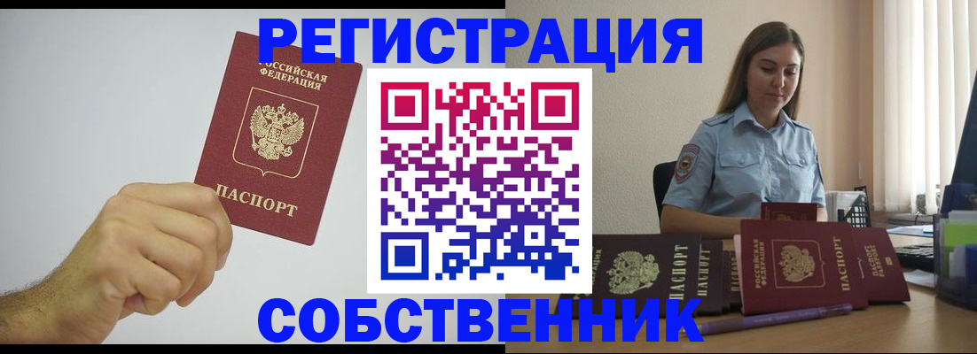 прописка регистрация в Покачах