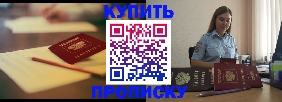 прописка гарантия в Покачах