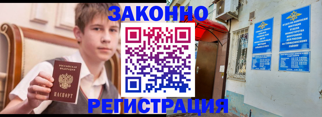 купить прописку в Покачах