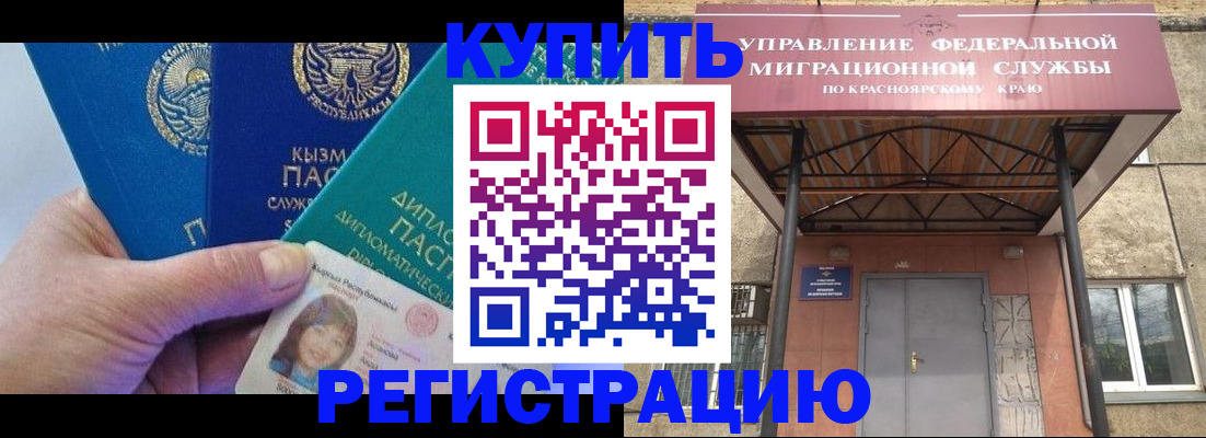 временная регистрация купить в Покачах